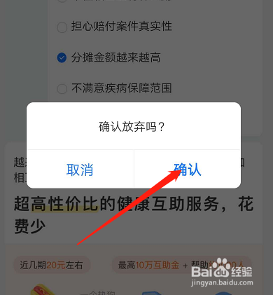 怎样为家人退出相互宝