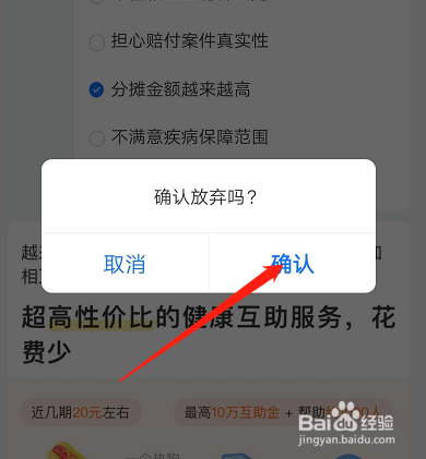 怎样为家人退出相互宝?