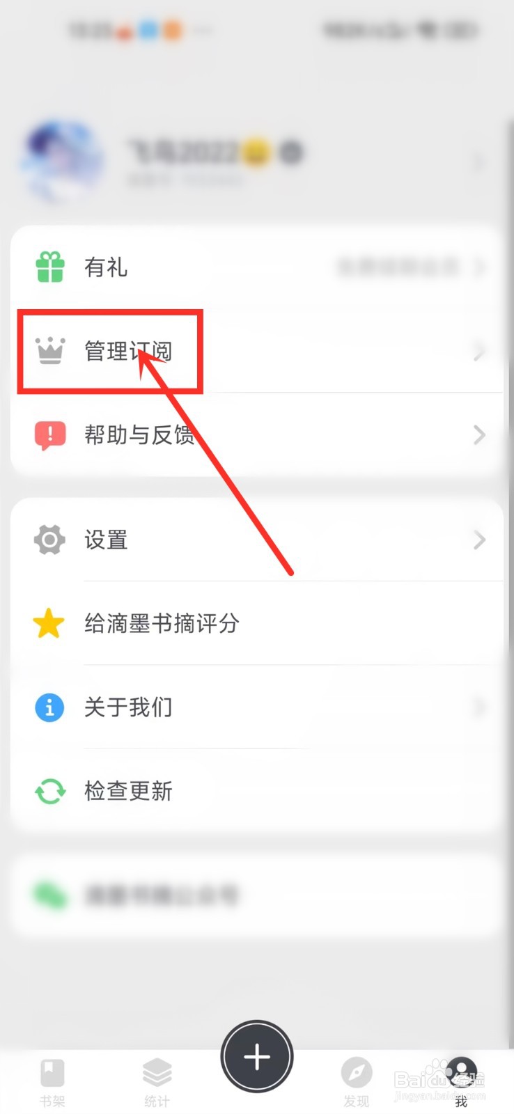 滴墨书摘APP会员有效期在哪看