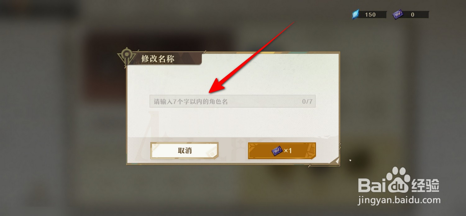 无尽梦回怎么修改名称