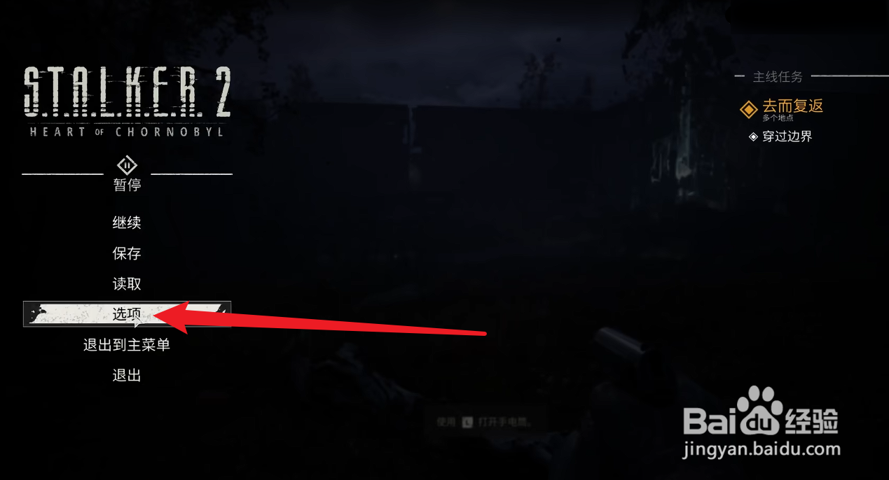 潜行者2切尔诺贝利之心怎么设置中文