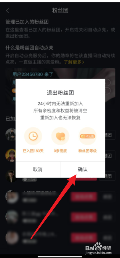 抖音怎么退出粉丝团