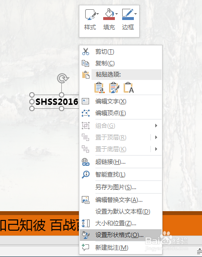 PPT制作特效空心字