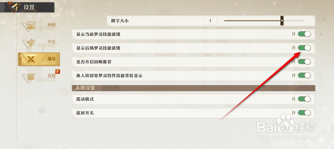 无尽梦回战斗显示后场梦灵技能就绪怎么开启关闭