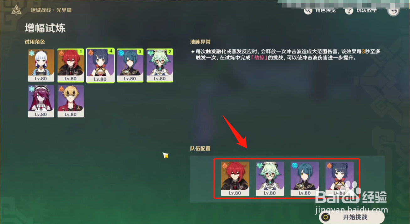 原神迷城战线增幅试炼攻略