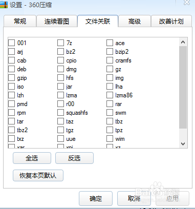 关联本地压缩包格式