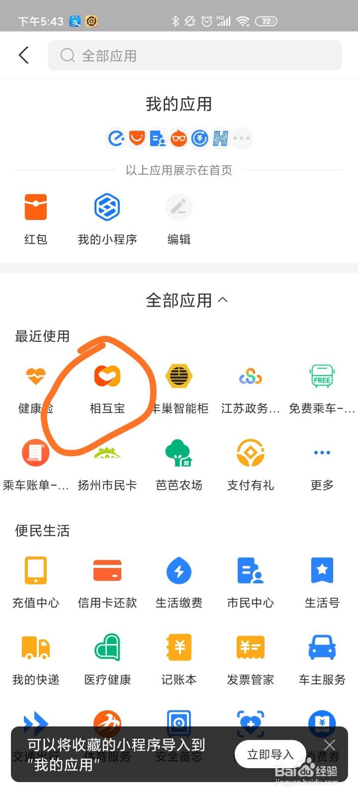 如何退出相互宝
