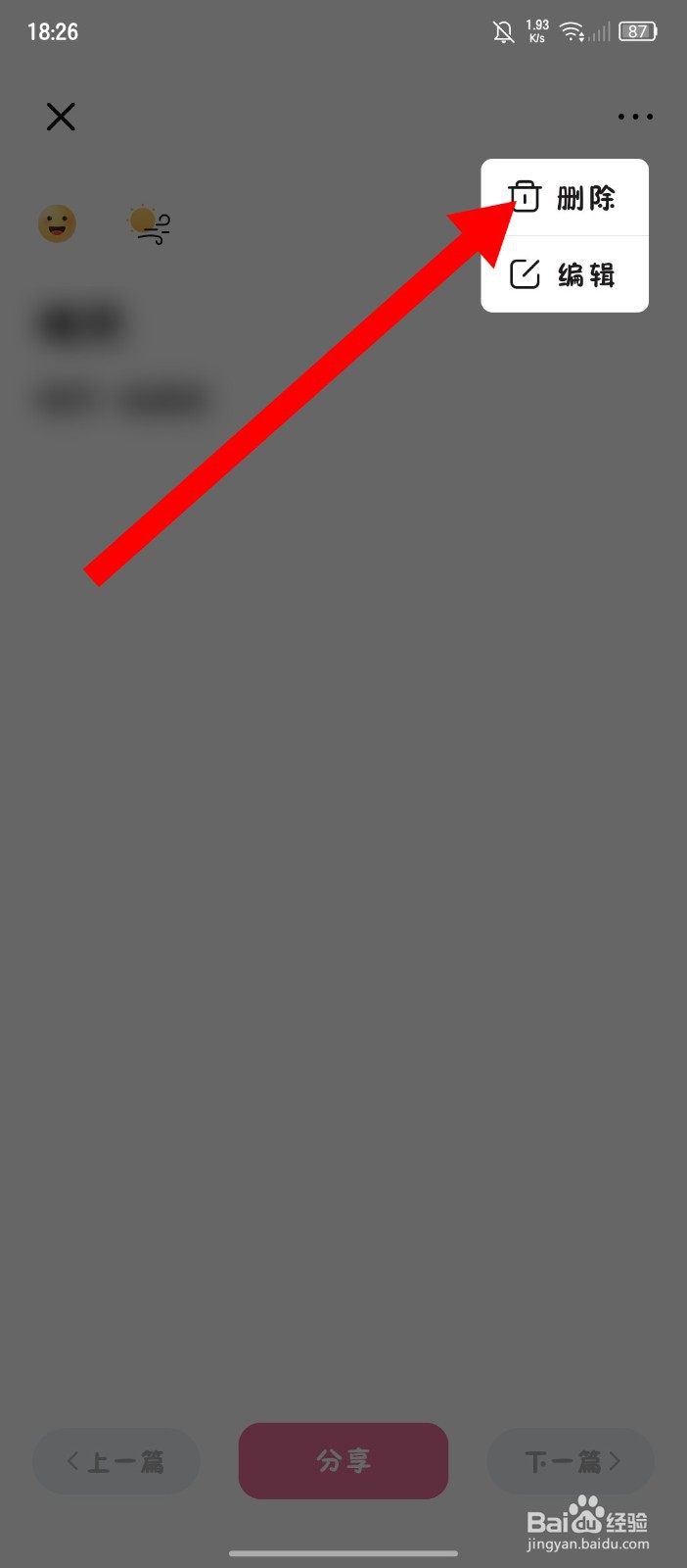 《恋爱记录》怎么删除日记