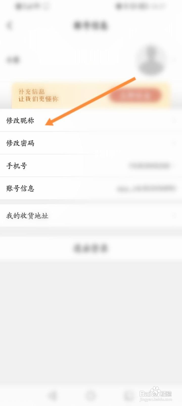 华图教师怎么修改昵称