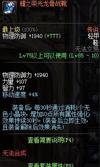 dnf90版武极远古传说套怎么选择最好2018?