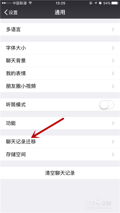 微信如何迁移聊天记录？