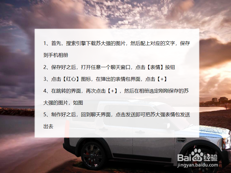 苏大强表情包怎么制作