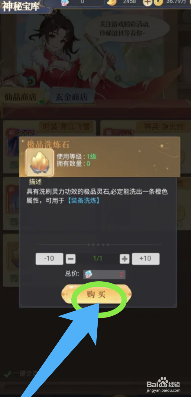 一念山海极品洗练石的获取攻略