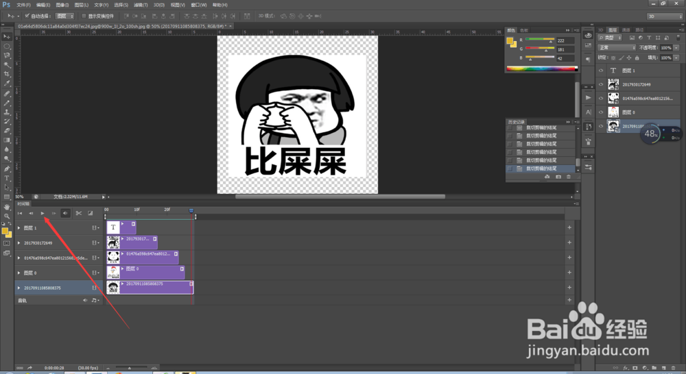 PS怎么快速制作表情包