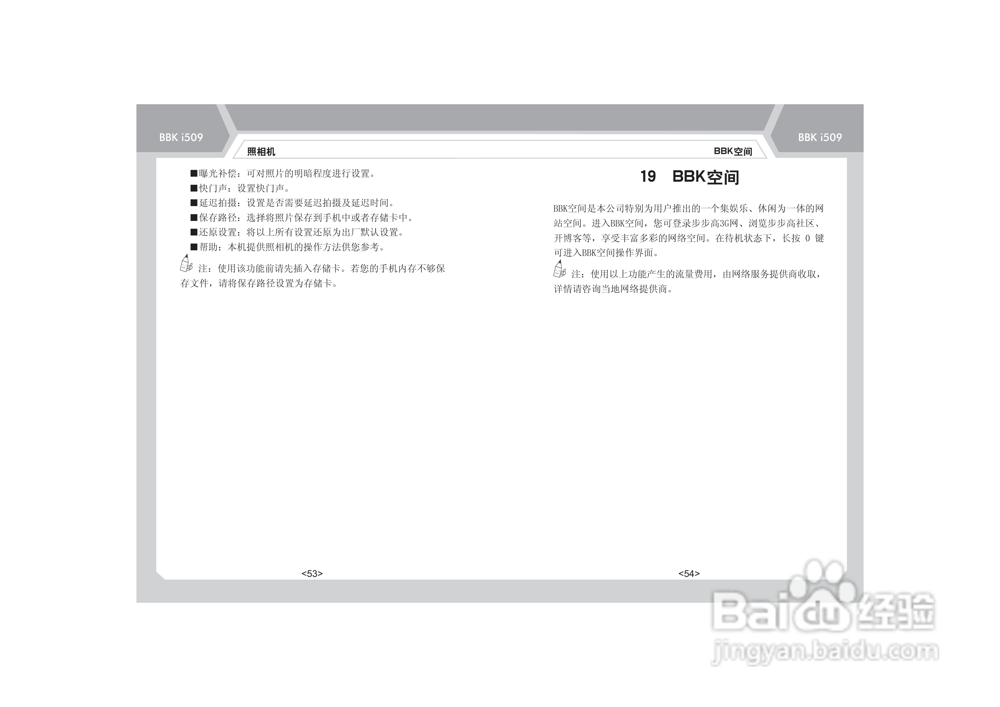 步步高i509手机使用说明书:[4]