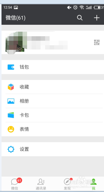 微信转账到账时间怎么设置