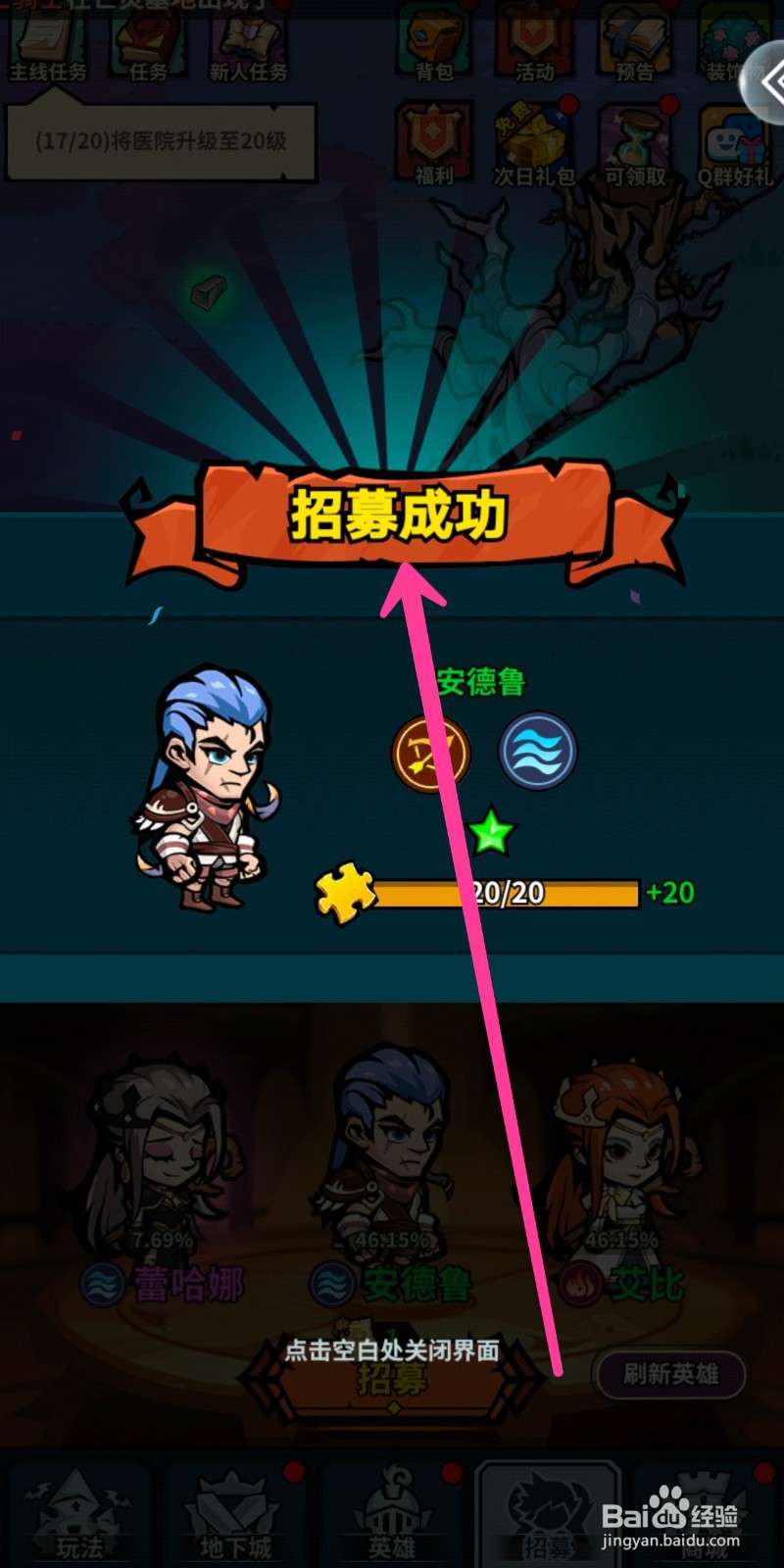佣兵小镇如何招募英雄