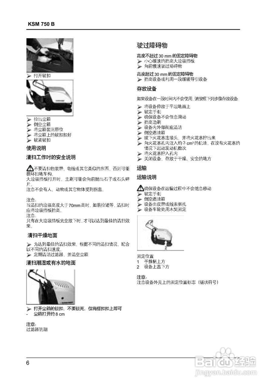 凯驰KSM 750 B Honda扫地机使用手册:[1]
