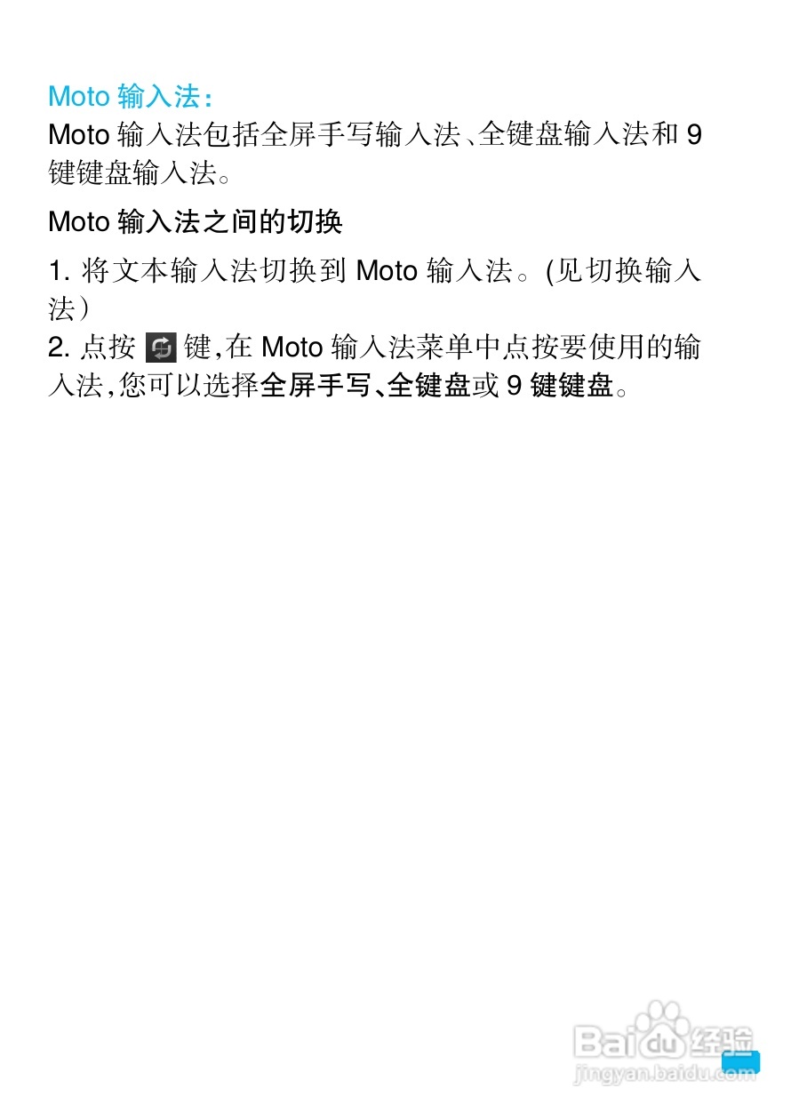 摩托罗拉XT702手机使用说明书:[3]