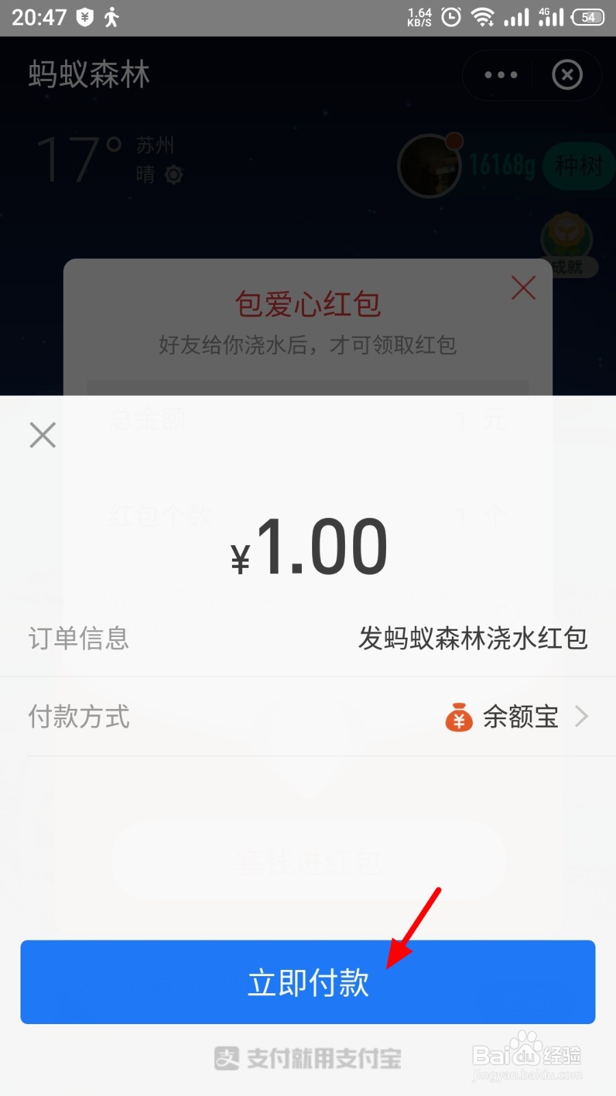 蚂蚁森林爱心红包怎么发