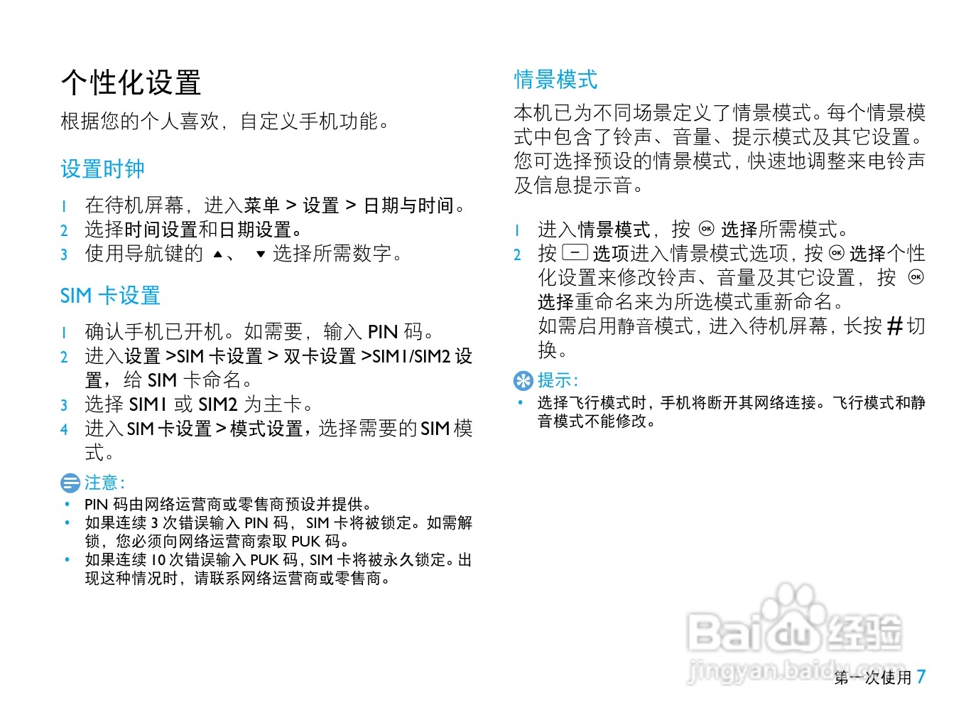 飞利浦X526手机使用说明书:[1]