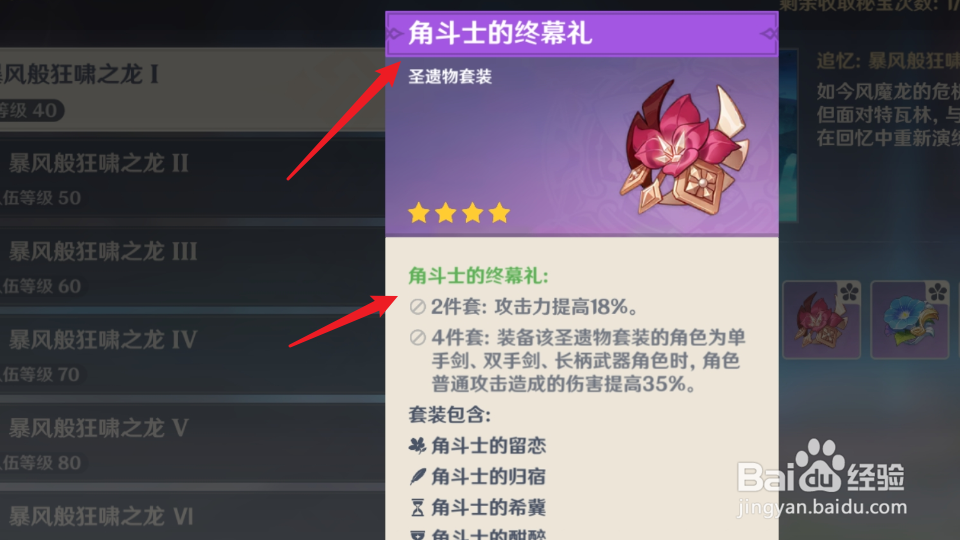 原神角斗士套装怎么获得