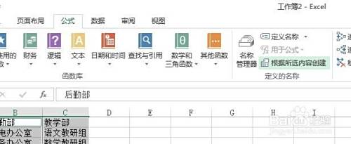 如何在excel中制作二级子菜单