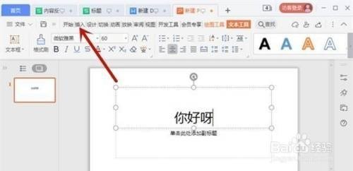 ppt隐藏的背景音乐怎么关闭