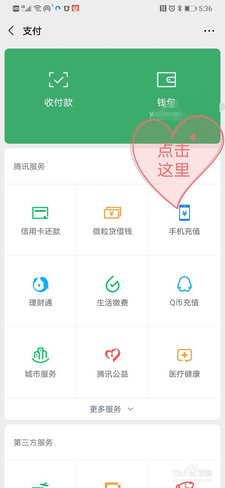 如何用微信给手机充值