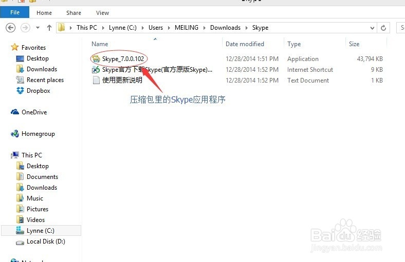如何安装Skype