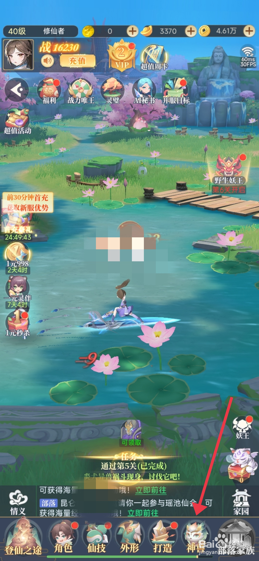 一念山海如何【升级坐骑】