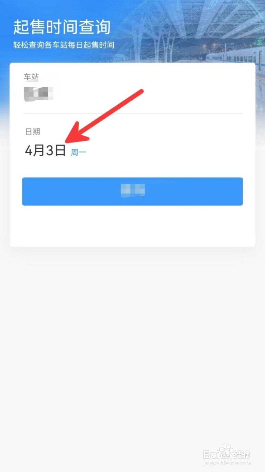 怎么查询车站起售时间