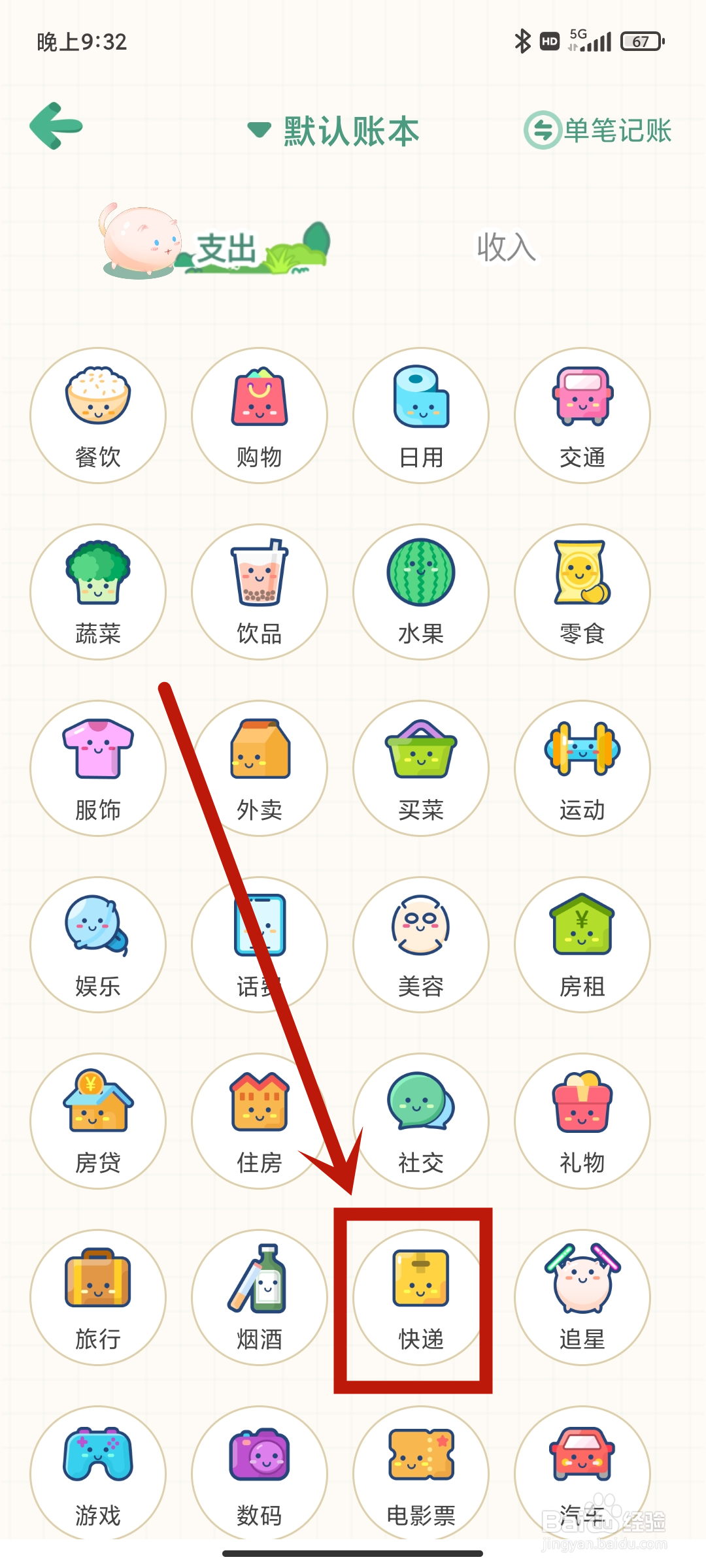 如何在团团记账App中管理【快递】支出？