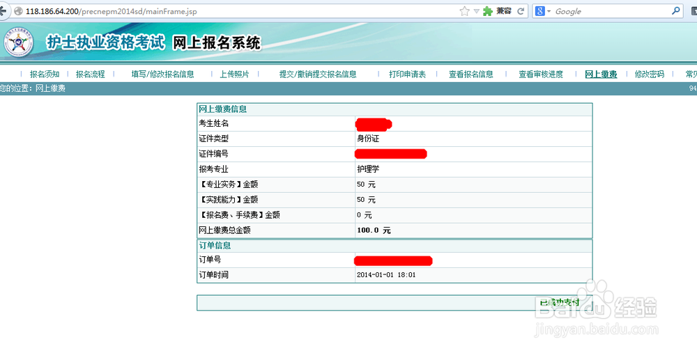 护士资格证考试报名