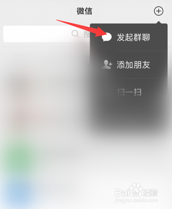 微信怎么找到群聊