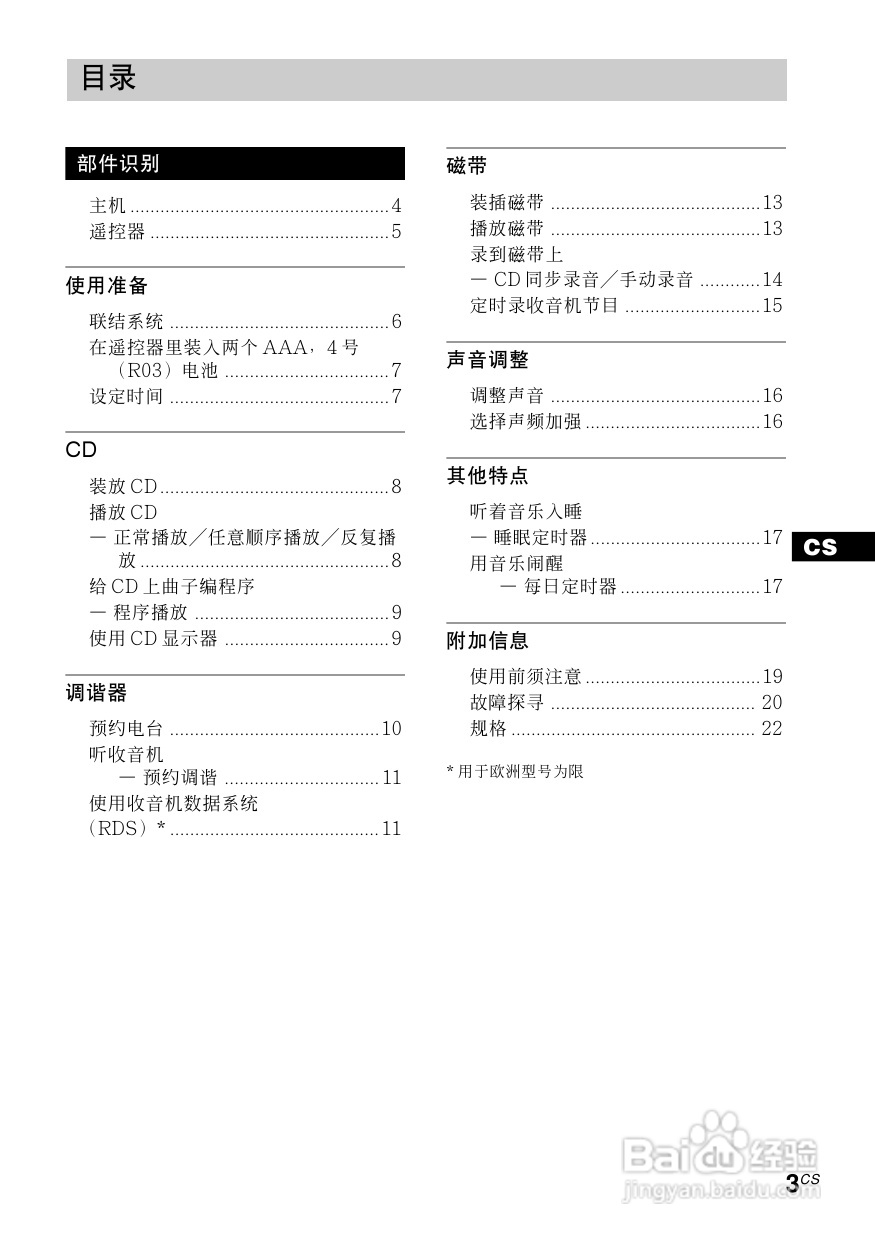 索尼CMT-EP50迷你组合音响使用说明书:[2]