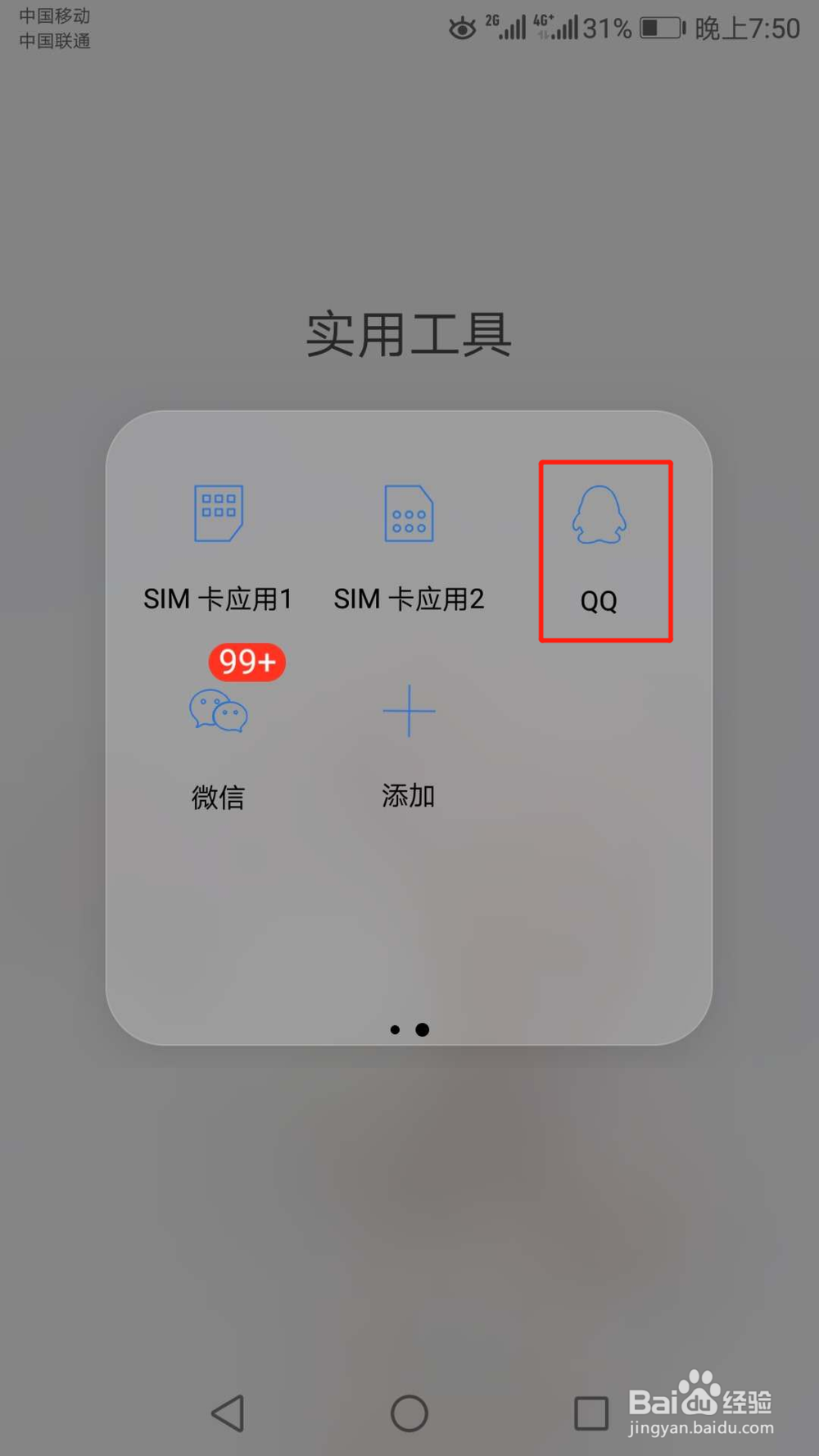 关联QQ号怎么登录