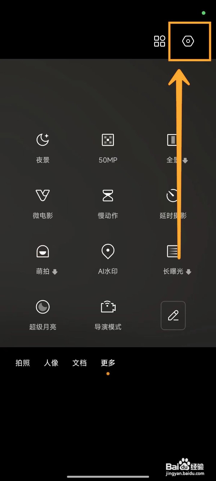 小米14Ultra如何关闭相机声音
