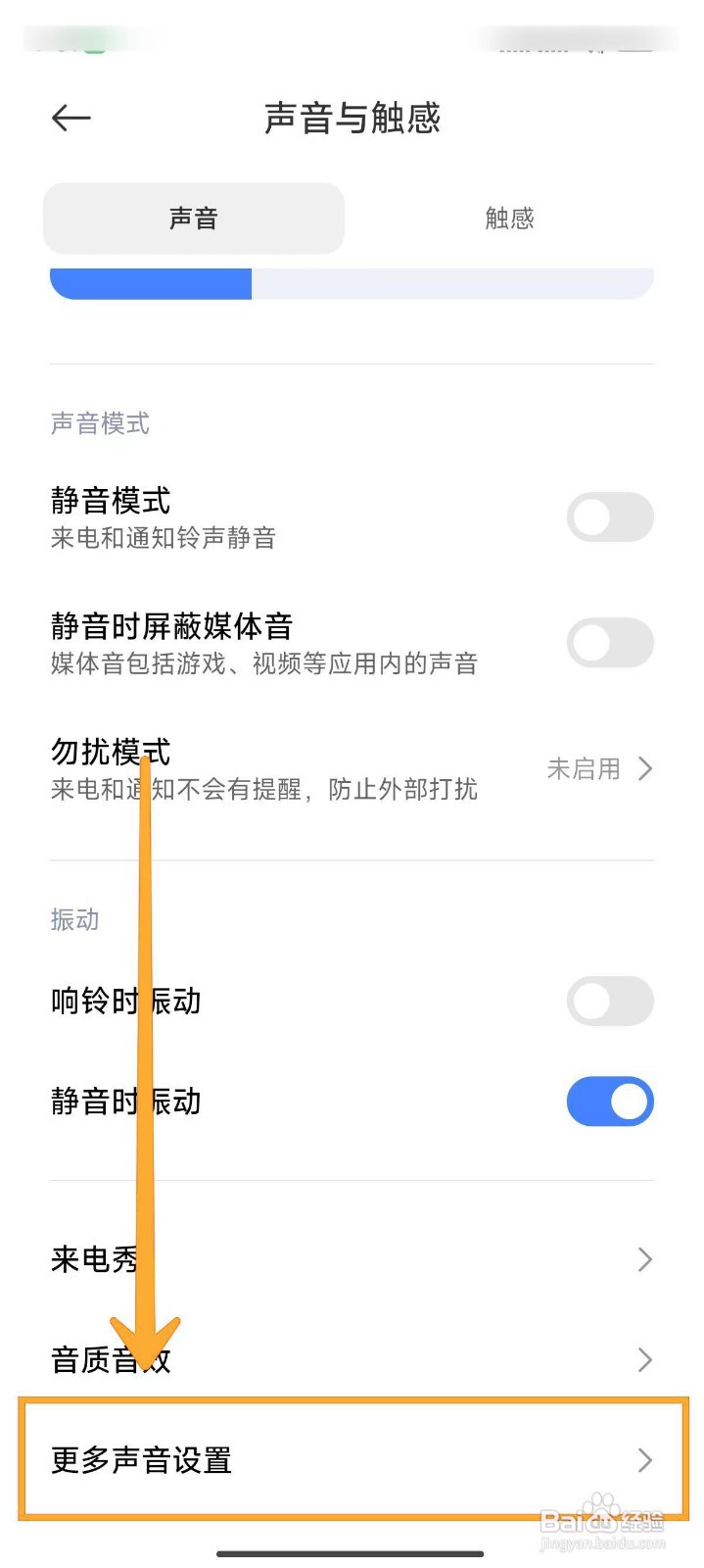 小米14Ultra手机如何开启截屏声音