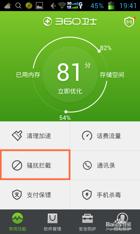 手机如何自动标示来电号码信息