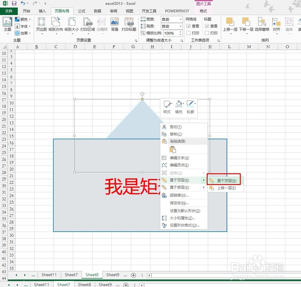 excel2013中如何调整图片的显示层次