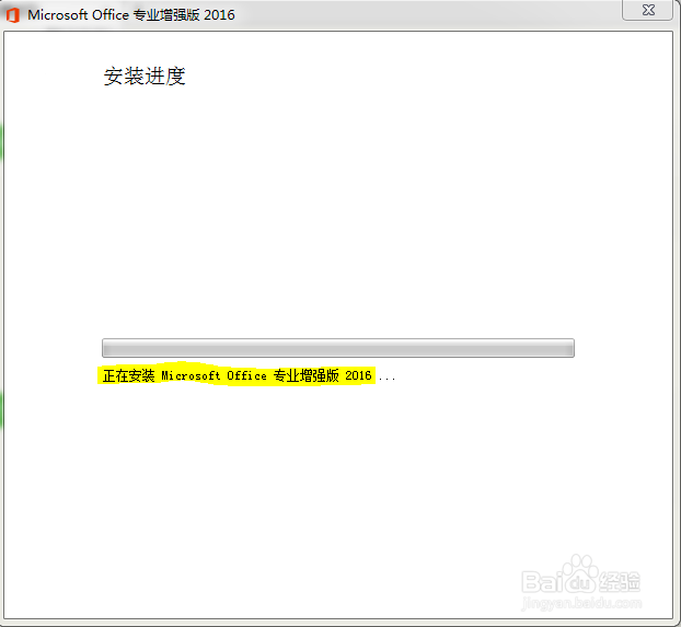 如何安装office2016