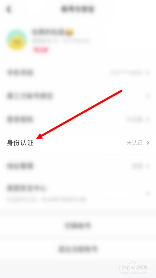 美图秀秀怎么进行身份认证