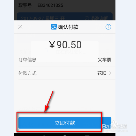 怎么样用手机购买火车票呢
