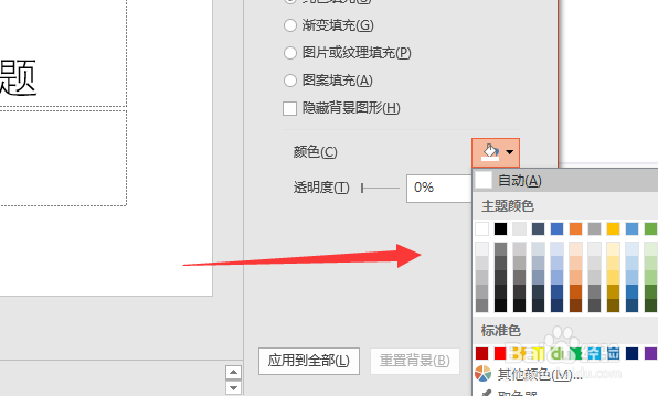 PPT背景颜色怎么设置
