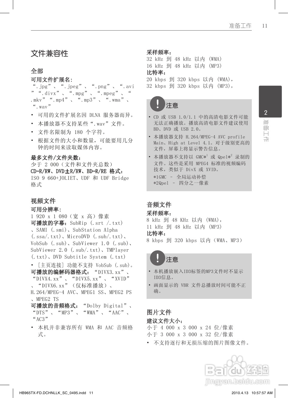 LG HB965TX家庭影院使用说明书:[1]