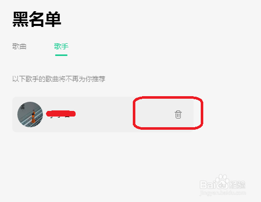 QQ音乐怎么将歌手移出黑名单