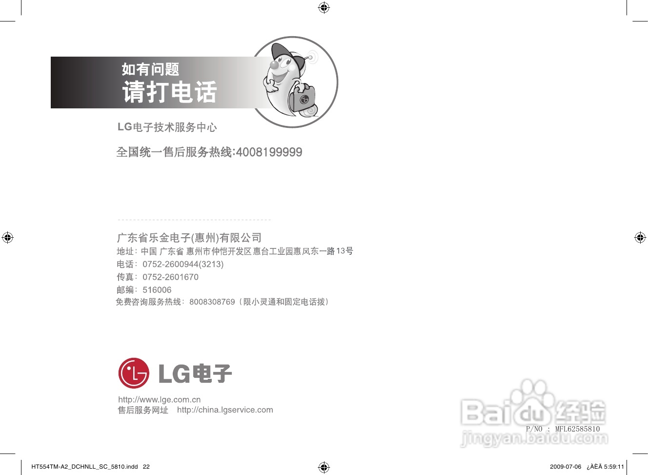 LG HT554PH家庭影院使用说明书:[2]