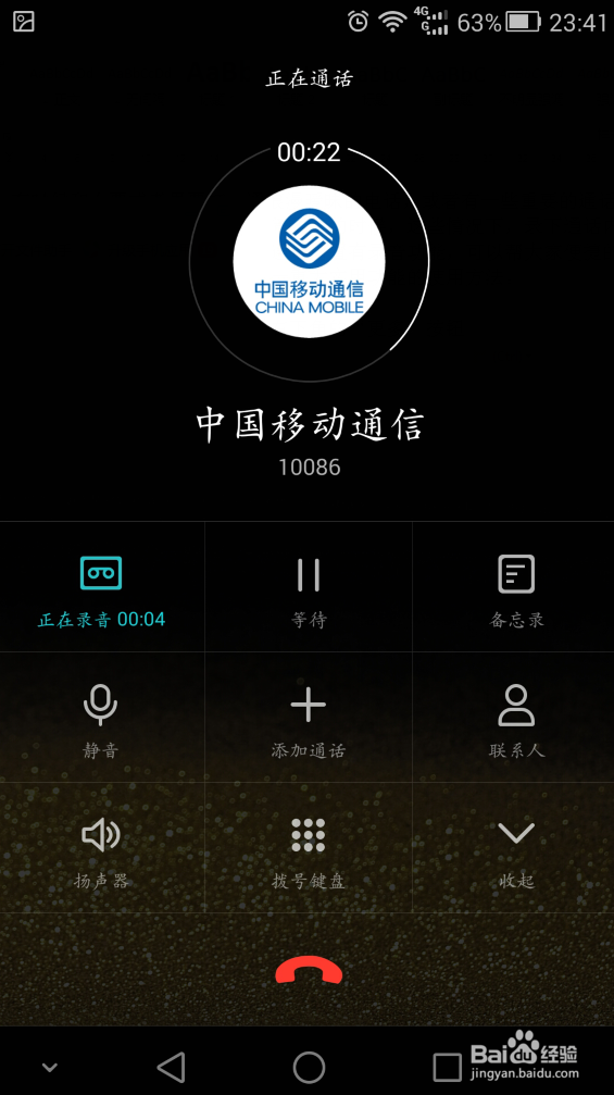 手机通话录音教程