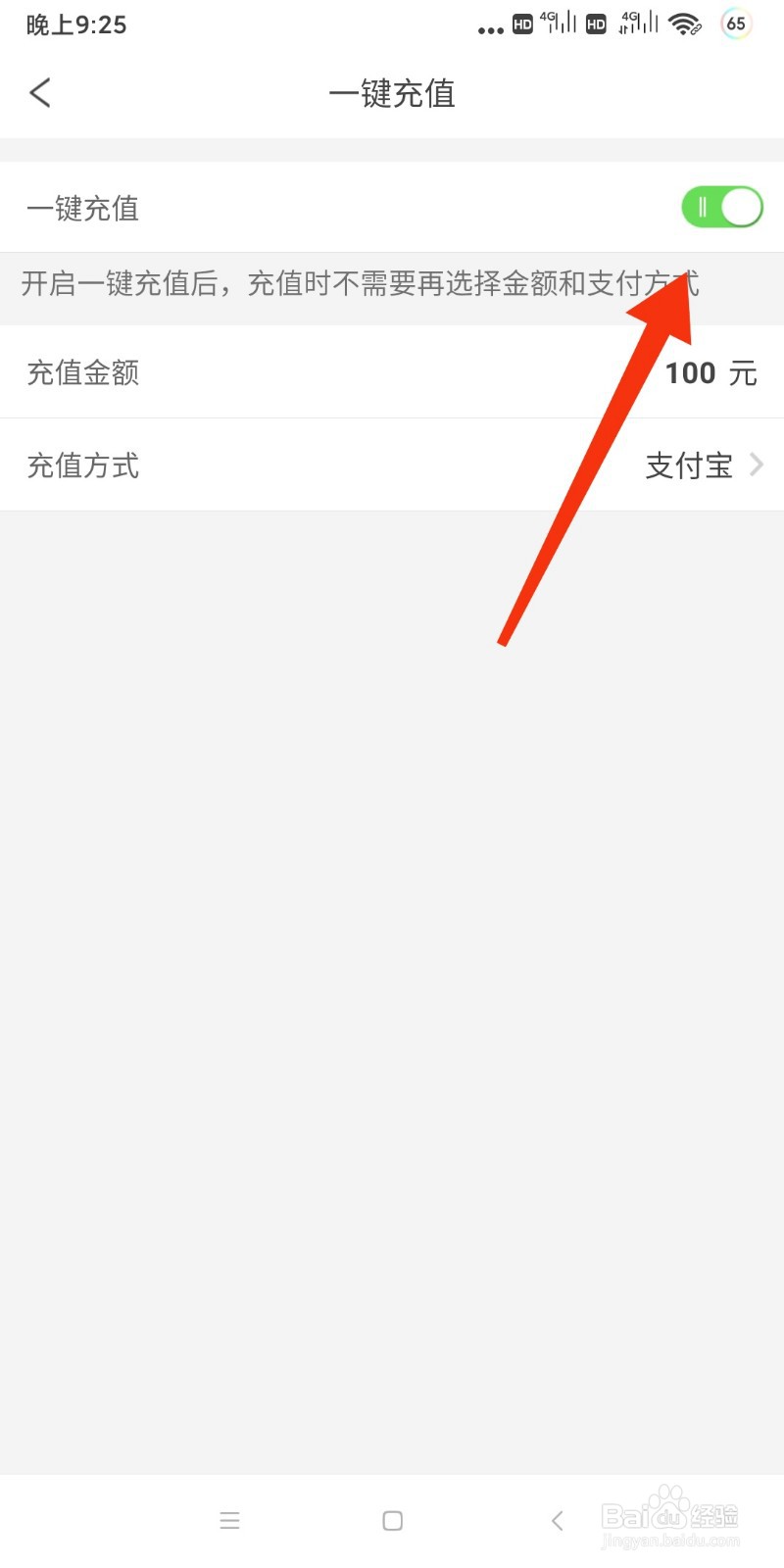 完美校园如何开启一键充值?